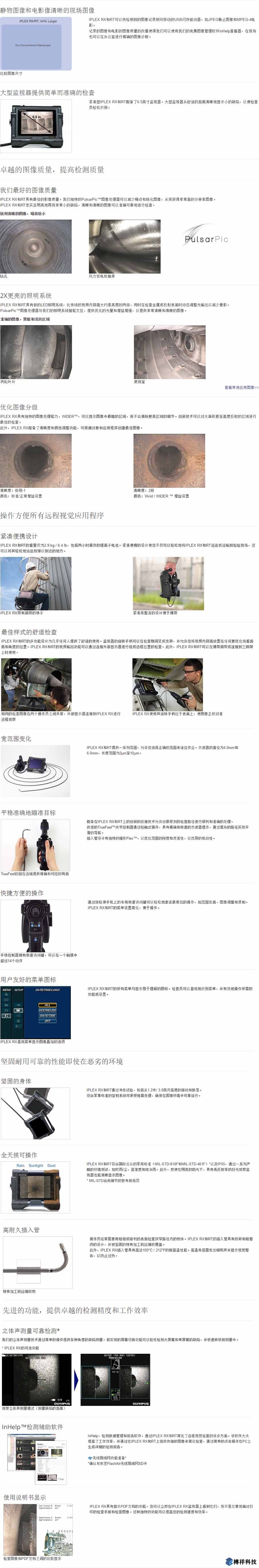 奧林巴斯IPLEX RX / IPLEX RT視頻工業內窺鏡產品概述